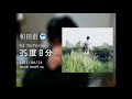 和田泪 1st フルアルバム『35度8分』2015年4月24日 発売