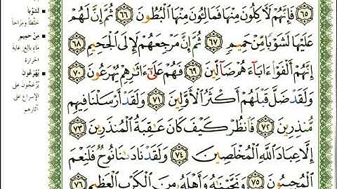 ماهر المعيقلي سورة الصافات المصحف الملون المرمز المصحف مكتوب 37