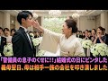 「警備員の息子のくせに」と結婚式でビンタした義母、数日後 相手一族の会社を叩き潰した…