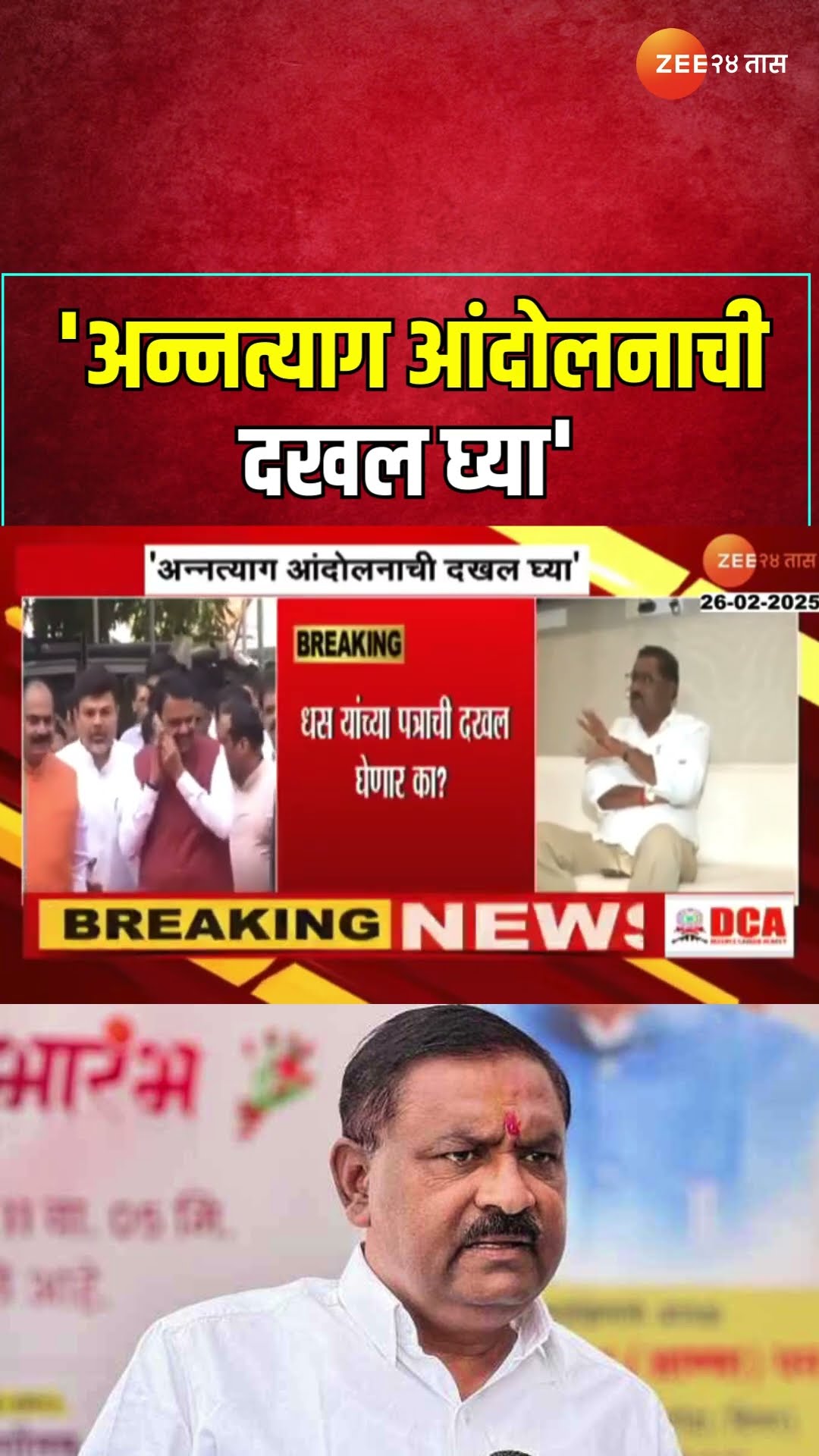 Suresh Dhas |मस्साजोगच्या 'अन्नत्याग आंदोलनाची दखल घ्या', सुरेश धस यांचं मुख्यमंत्र्यांना पत्र