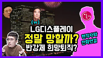 돈 주고 내쫓는 희망퇴직 LG디스플레이 연봉부터 2020년 성과급 예상까지 다알랴드림 LG디스플레이 편