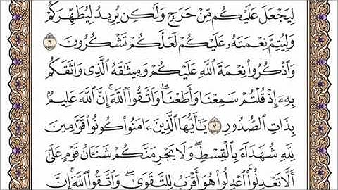 سورة المائدة الصفحة 108 من القرآن للشيخ ياسر