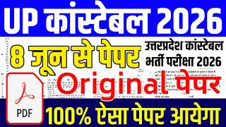 UP Police Constable Class 2026 | UP Police Constable Class | UP Police Constable 2026 | UP Constable