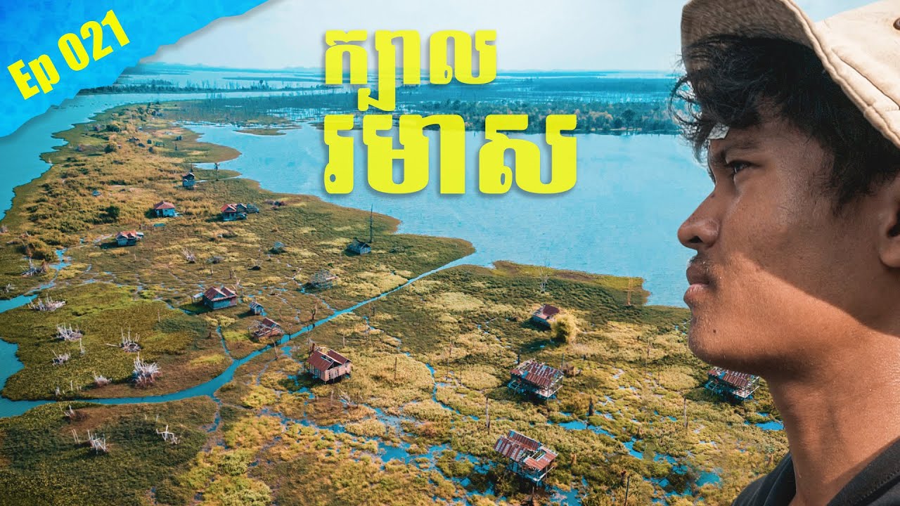 ទឹកលិចក្បាលរមាស