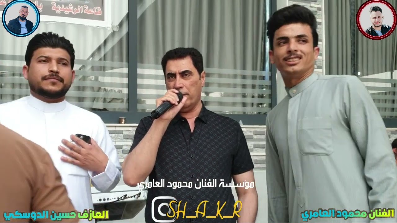 حفلة دحام السناني الفنان محمود العامري والعازف حسين الدوسكي