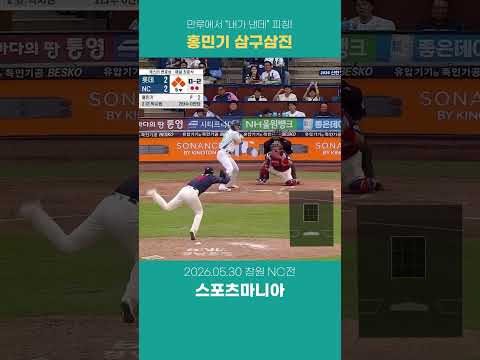 만루 위기를 <strong>막은</strong> 홍민기의 피칭!