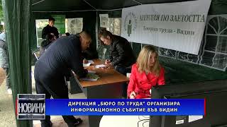 Дирекция „Бюро по труда” организира информационно събитие във Видин