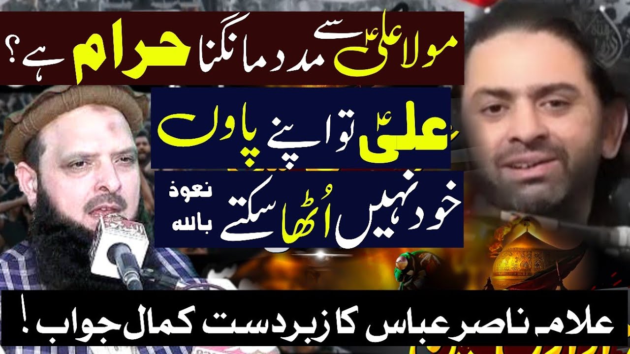 Allama Nasir Abbas Multan Reply to Yousaf Pasroori About Ya Ali Madad | Allama Nasir Abbas Multan