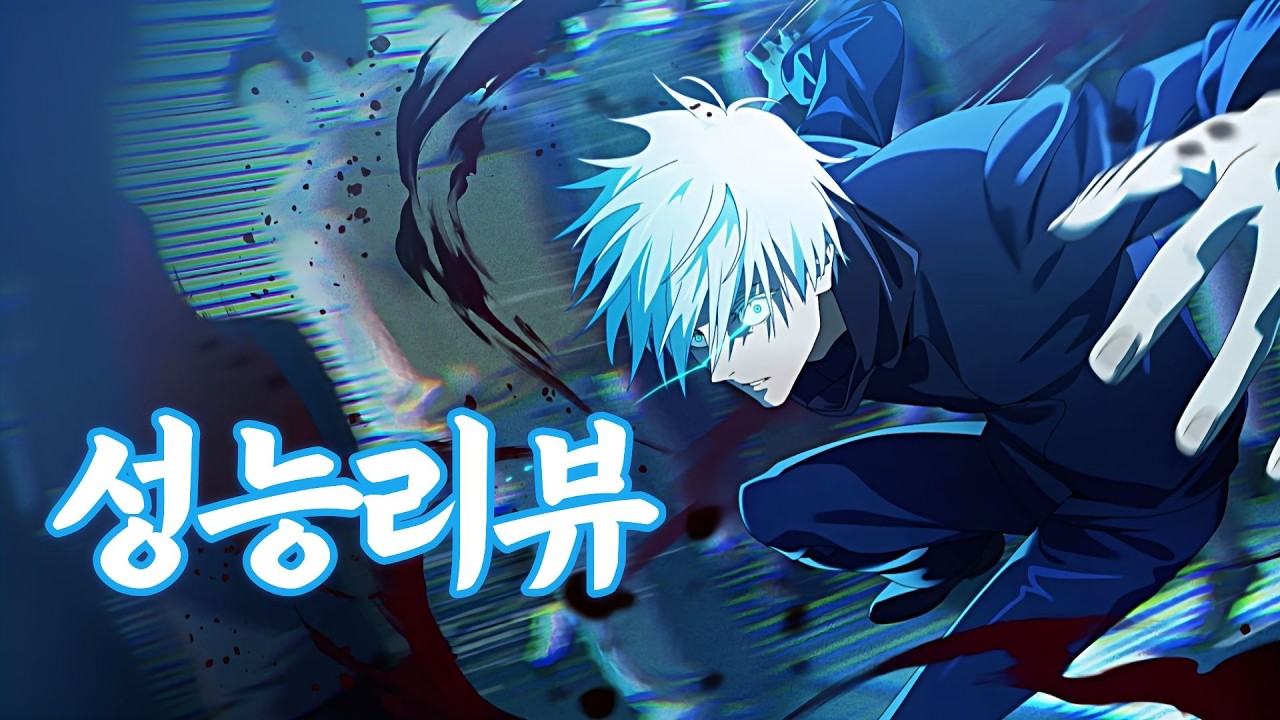 [0.2초의 영역전개] 고죠 사토루 성능리뷰【주술회전 팬텀퍼레이드】