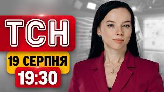 ТСН 19:30 НОВИНИ 19 СЕРПНЯ | ЕКСКЛЮЗИВ на обміні! Удар по ПОЛІЦІЇ! Моторошна ДТП!