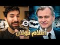 تقييم فاروق لأفضل أفلام كريستوفار نولان