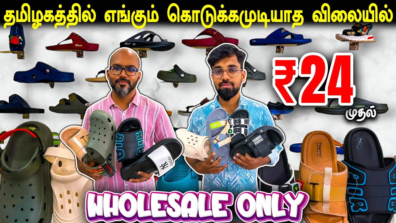 Just 24Rs Branded Footwear | Wholesale Footwear Market | Kicks Footwear Trichy | Vj Machi