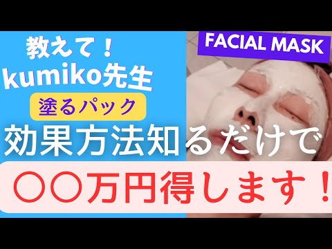 塗るパックの使い方【毛穴悩み】
