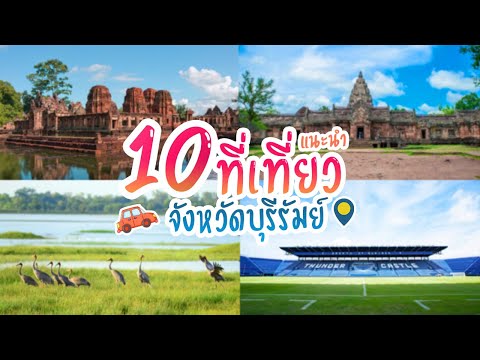 10 Recommended Tourist Attractions in Buriram Province