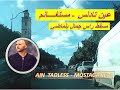جولة بالسيارة بمدينة عين تادلس بولاية مستغانم مدينة المدرب الوطني جمال بلماضي 