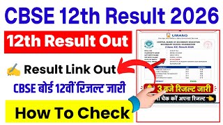 CBSE 12th Result 2026 🔴 CBSE Board 12th Result 2026 Kaise Dekhe ? How To Check CBSE Class 12 Result