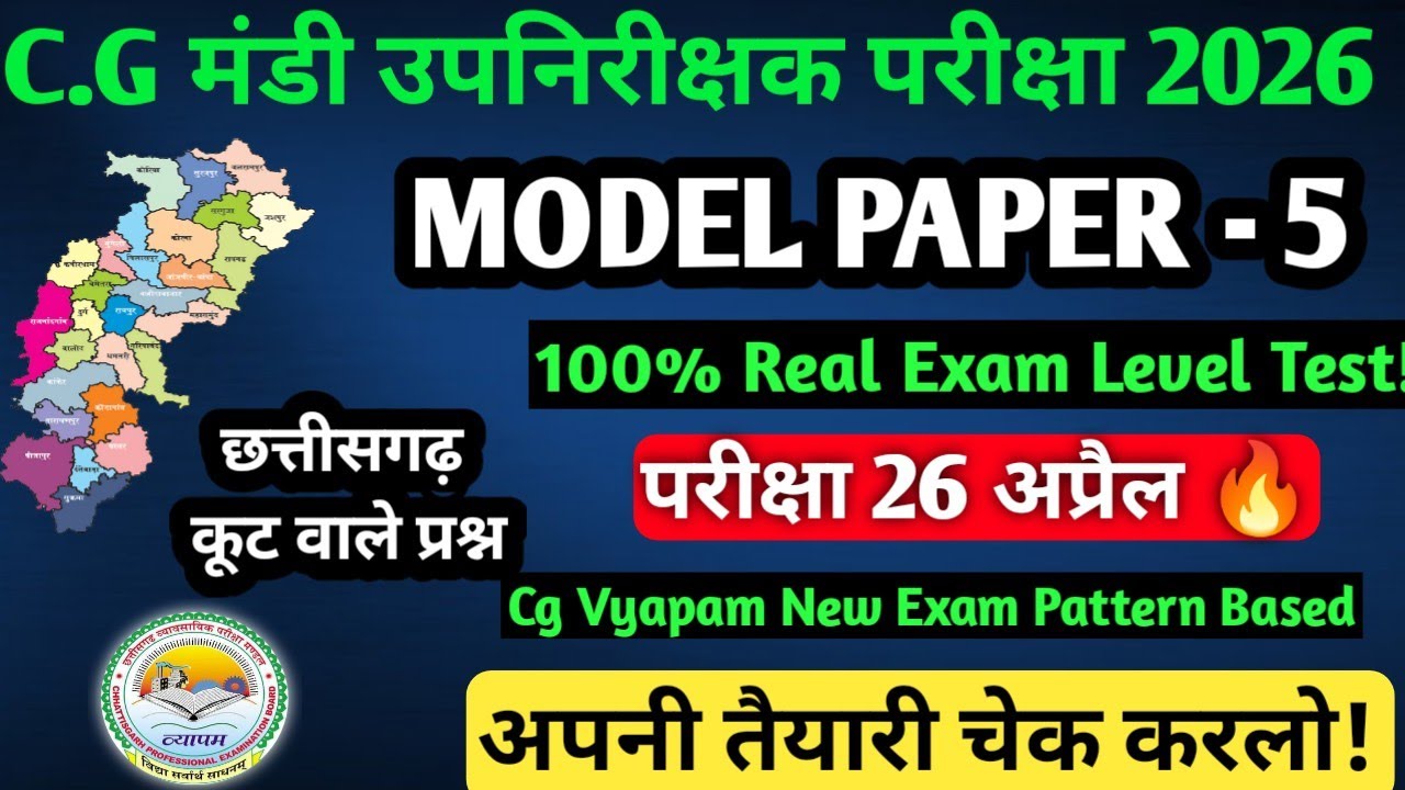 CG मंडी उपनिरीक्षक परीक्षा 2026 |Model Paper - 5| 100% Real Exam Level |26 अप्रैल परीक्षा स्पेशल#cg
