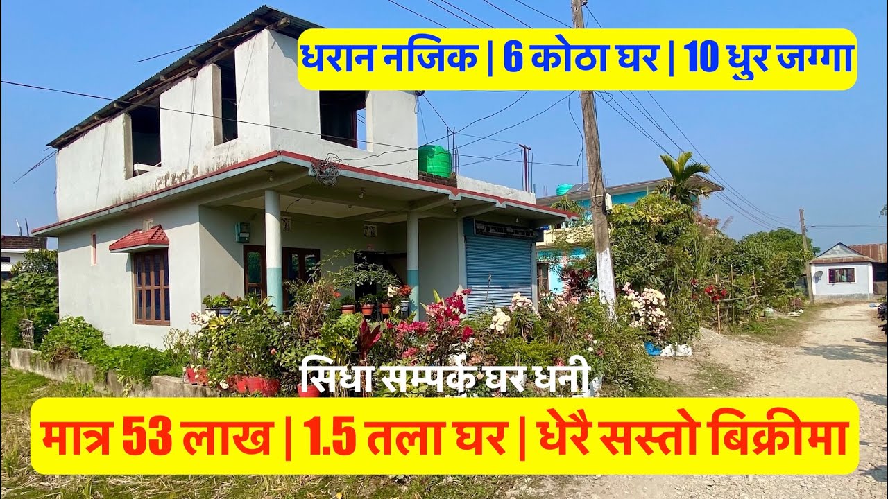 53 Lakh Ghar| Near Dharan| 10 Dhur Jagga| 1 5 Storey| House For sale in Sunsari