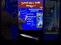 స్కైరూట్ విక్రం-1 పేలోడ్ సామర్థ్యం ? | T-SAT