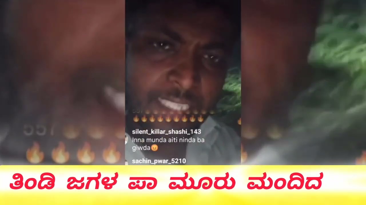 ತಿಂಡಿ ಜಗಳ ಪಾ ಮೂರು ಮಂದಿದ ಯಲಾರು ಫುಲ್ ರಾಂಗ್ 😡👆