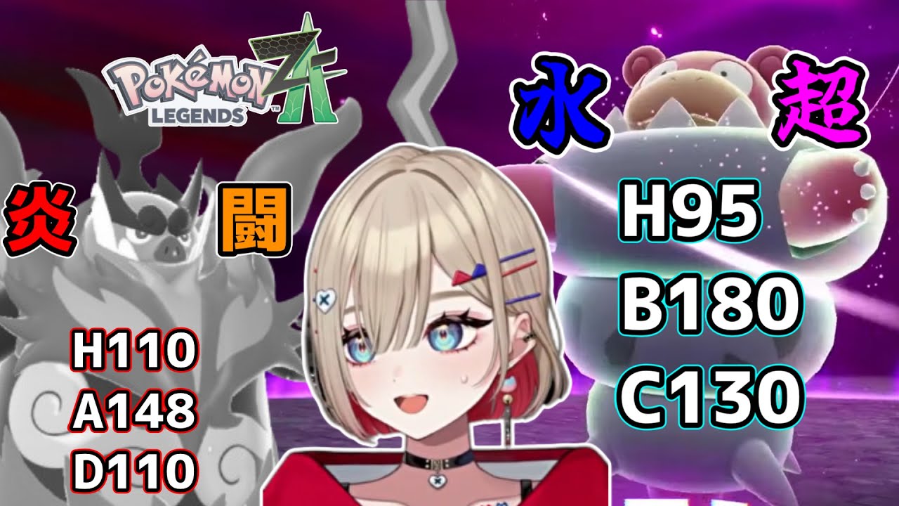 【ポケモンZA】メガエンブオーの初陣に臨むもメガヤドランに3連敗を喫する紅蓮罰まる【アップランド/ぶいぱい】