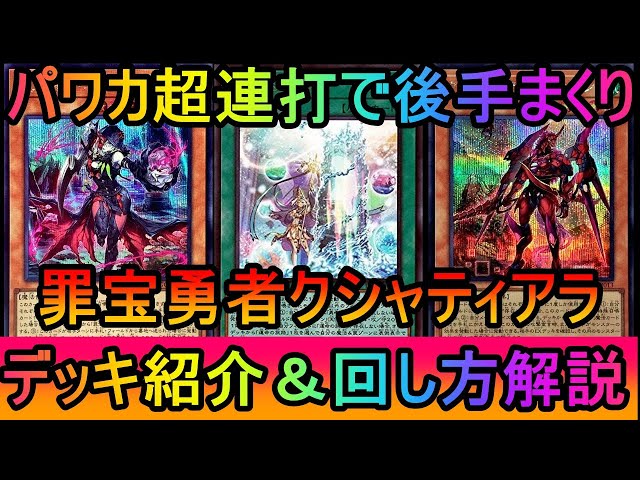 即日発送！優勝構築　勇者ティアラメンツ　デッキ　遊戯王　罪宝　まとめ売り 即日発送！優勝構築 勇者ティアラメンツ デッキ 遊戯王 罪宝 まとめ