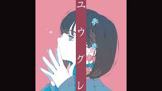 カトウ- ユウグレ/初音ミク