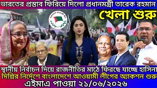 Ajker Bangla Khobor 20 June' 2026 | Bangladesh Letest Update Live News | Somoy Sangbad | News Today
