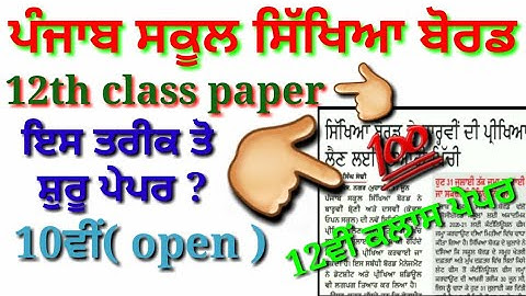 pseb today news | 12th class exam update 2020 | 12th class date sheet 2020 | exam 2020 | pseb |