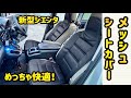 【新型シエンタ】【猛暑対策】メッシュシートカバー