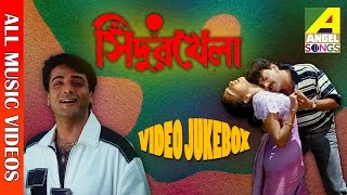 Sindoor Khela । সিন্দূর খেলা । Bengali Film Songs Video Jukebox । Prasenjit, Rituparna