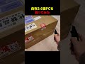 自称3.6億円売れたPCを調査する男 #ゲーミングpc #Shorts