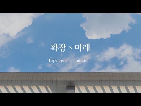 확장 X 미래 #국립중앙박물관 #용산개관20주년