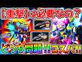 【Gジェネ】『重撃』サポ必要？どっち引く問題！コスパ良く判断する方法は？注目タグ【V2アサルトバスターガンダム/ザンスパイン 1.5周年ガチャ SDガンダム ジージェネレーションエターナル