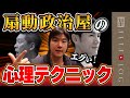 立花孝志氏が意識した石丸伸二氏の政治倫理観の無さを検証【立花氏が過激化した背景には石丸旋風が影響か】