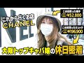 【休日密着】話題の売れっ子キャバ嬢ひめかの休日が凄すぎた…