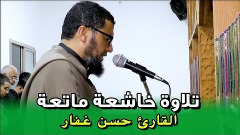 صلاة التراويح // قراءة خاشعة ماتعة من سورة البقرة للقارئ الشيخ حسن غفار حفظه الله