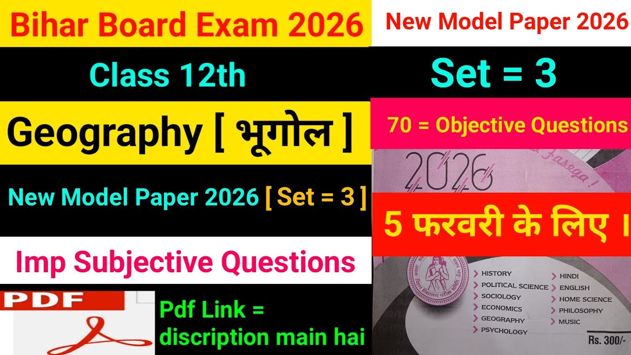 Bihar Board Class 12th Geography Model Paper 2026 | Model Set 3 | Objective Questions 