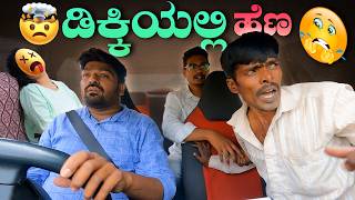 ಡಕಕಯಲಲ ಹಣI Tharle Car I Kannada Car Prank I Prank Video I Prank I Car Comedy I Prank