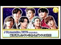 BTSダイナマイトモノマネ