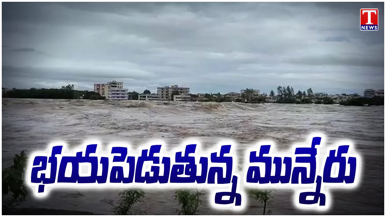 Khammam In Danger? | Cyclone Montha Updates | Khammam Floods | T News ...