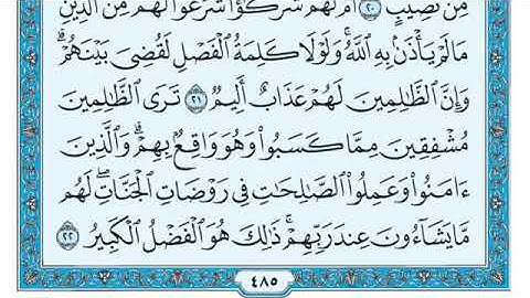 سورة الشورى -  الشيخ  ماهر المعيقلي