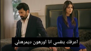 قصة وتحليل مسلسل الاسيرة الحلقه 145اعلان مترجم للعربيه تعارف اورهون وهيرا من جديد