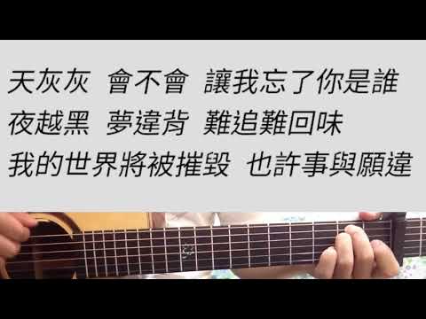 周杰倫 - 世界末日 吉他伴奏