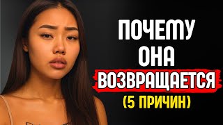 видео: 5 причин, почему она возвращается, когда ты отдаляешься картинка: 5 причин, почему она возвращается, когда ты отдаляешься