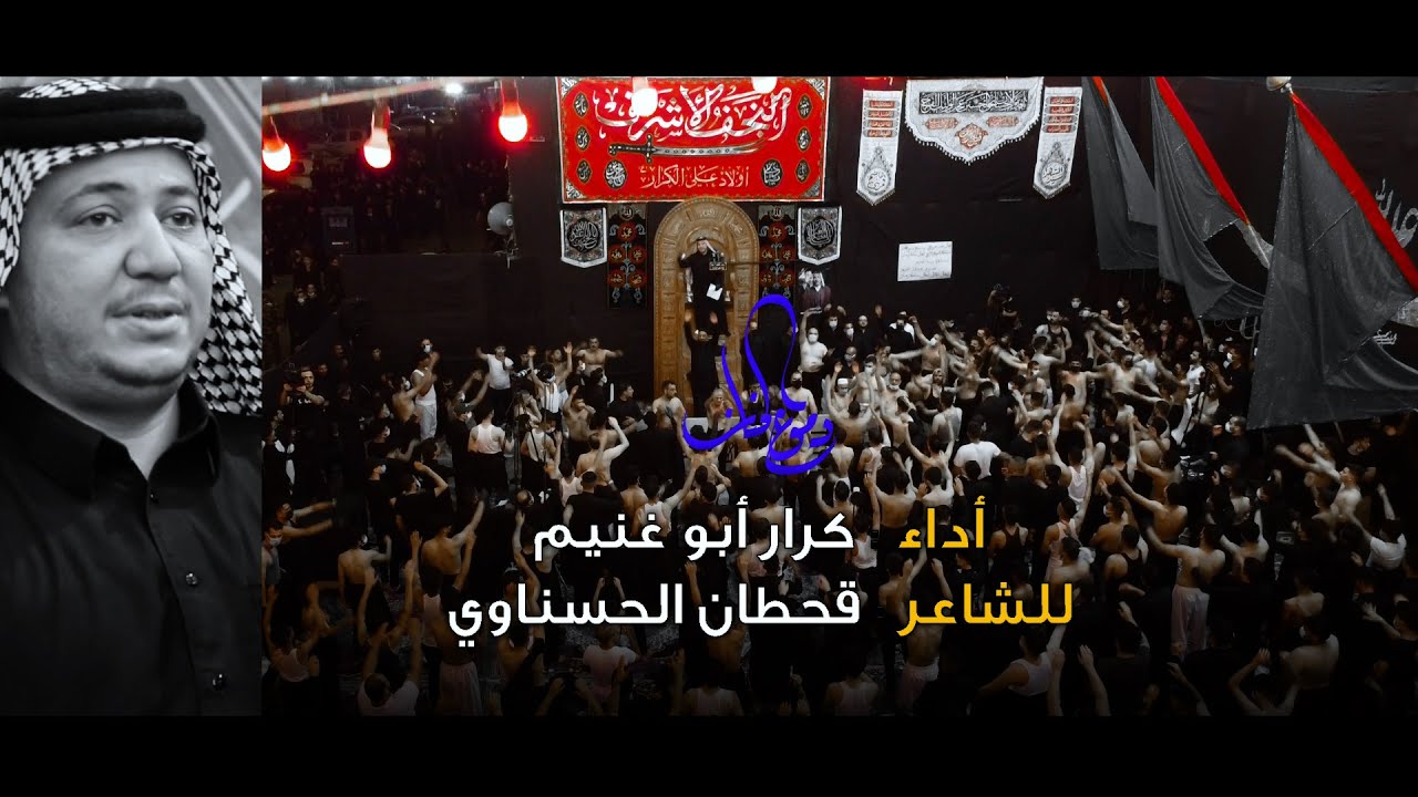 دموع الحنان // الرادود كرار ابو غنيم // موكب اولاد علي الكرار 4 محرم 1442 هـ