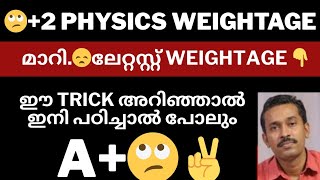 ഇങ്ങനെ പഠിക്കൂ Plustwo physics weightage and  important topics . plustwo physics important chapters.