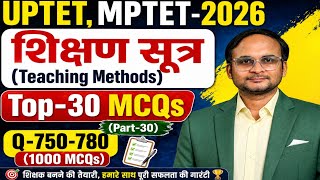 30.UPTET MPTET 2026 | शिक्षण सूत्र (Teaching Methods) Top 30 MCQs |Ques750-780