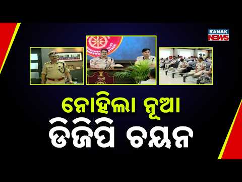 Odisha DGP Appointment | UPSC Meeting Suspended Amid Dispute Over Shortlist