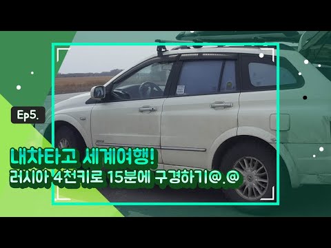 러시아 예술의 도시들 15분에 구경하기. 내차타고 세계여행 Ep5 (예카테린부르크 외 여러도시) Travel around the world in my car Ep5 (Russia)